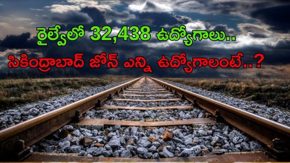 Jobs in Indian Railways: గ్రూప్స్ ఎగ్జామ్స్ బాగా రాయలేదా..? అయితే నోవర్రీ.. మీ కోసమే రైల్వేలో 32,438 ఉద్యోగాలు..