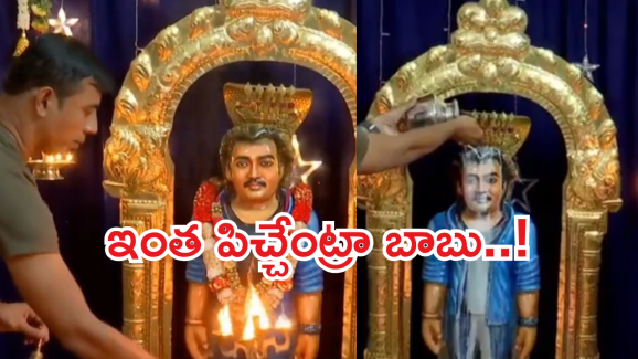 Rajinikanth : ఇదేందయ్యా ఇది..గుడి కట్టి పూజలు కూడా.. వీడియో చూస్తే మైండ్ బ్లాకే..