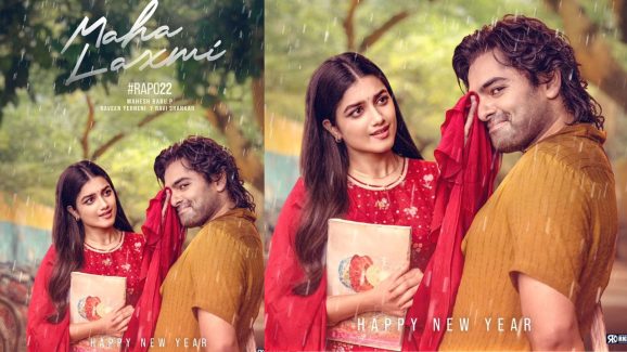 RAPO22: సాగర్ గాడి గర్ల్ ఫ్రెండ్.. మహాలక్ష్మీలా కళకళలాడుతుందే