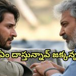 SSMB29 Launch : సీక్రెట్ గా ‘ఎస్ఎస్ఎంబి 29’ పూజా కార్యక్రమాలు… కారణం ఇదా?