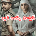 Crime Thriller OTT: ఊహకందని ఎన్నో ట్విస్టులతో మలయాళ మూవీ.. అదిరిపోయే క్లైమాక్స్..