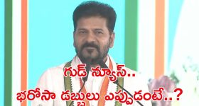 BREAKING: అర్ధరాత్రి నుంచే అకౌంట్లలోకి భరోసా డబ్బులు..