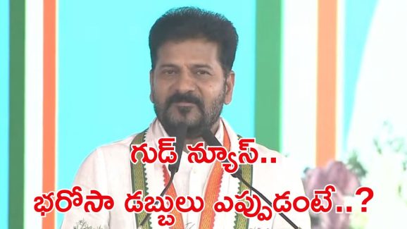 BREAKING: అర్ధరాత్రి నుంచే అకౌంట్లలోకి భరోసా డబ్బులు..