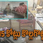 Karnataka Bank Robbery : కర్ణాటకలో మరో బ్యాంకు దోపిడి.. రూ.15 కోట్ల బంగారం, రూ.5 లక్షల నగదు చోరి
