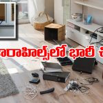 Banjarahills Robbery: ఇంటి తాళం పగులగొట్టి 20 తులాల బంగారం, 25 లక్షలు చోరీ.. తెలిసిన వాళ్ల పనేనా?