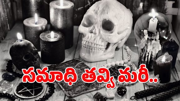 Kumuram Bheem District : శవం ఎముకలు పీకి మరీ క్షుద్రపూజలు.. కుమ్రంబీమ్ జిల్లాలో షాకింగ్ ఘటన