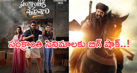Sankranthi Movies : షోలు రద్దు... బాలయ్య, వెంకటేష్ సినిమాలకు ఏపీ ప్రభుత్వం బిగ్ షాక్..