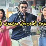 Sankranthiki Vasthunam Collection: వెంకీ మామా జోరు.. పొంగల్ రికార్డు బ్రేక్.. ఎన్ని కోట్లంటే..?