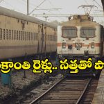 Sankranti Special Train: ఆలస్యంగా ‘సంక్రాంతి’ రైళ్లు.. ఆ రైలు ఏకంగా 11 గంటలు ఆలస్యం, ప్రయాణికులకు చుక్కలు!