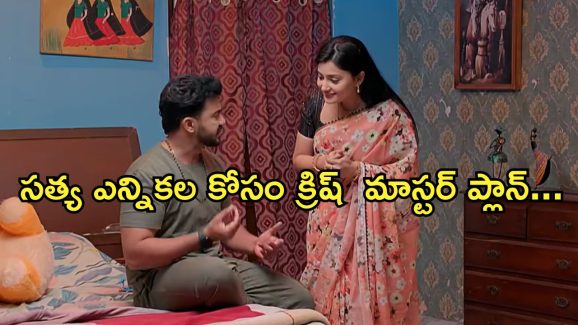 Satyabhama Today Episode : సంధ్యకు పెళ్లి ఫిక్స్.. సత్యకు మహాదేవయ్య దిమ్మతిరిగే షాక్..