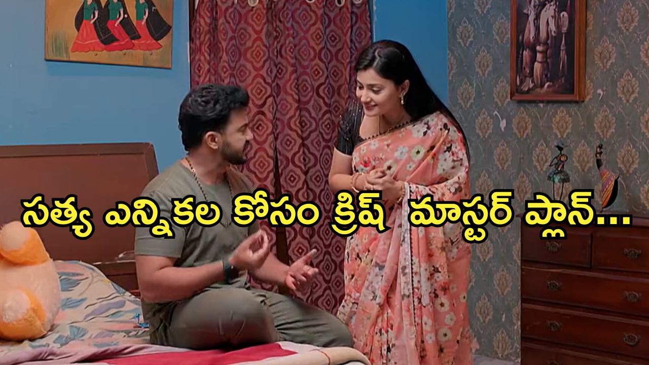 Satyabhama Today Episode : సంధ్యకు పెళ్లి ఫిక్స్.. సత్యకు మహాదేవయ్య దిమ్మతిరిగే షాక్..