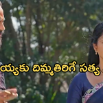 Satyabhama Today Episode : సత్య కోసం మారిన క్రిష్.. ఇక మహాదేవయ్యకు దబిడి దిబిడే..