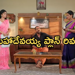 Satyabhama Today Episode : సత్యకు సపోర్ట్ గా నందిని.. మహాదేవయ్య బండారం బయటపడిందా?
