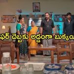 Satyabhama Today Episode : సత్య ఫోటోలను చూసి మహాదేవయ్య షాక్.. ప్రచారంలో జోష్ పెంచిన క్రిష్..
