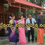Satyabhama Today Episode : సత్యకు సపోర్ట్ గా నందిని.. మహాదేవయ్యకు బిగ్ షాక్..