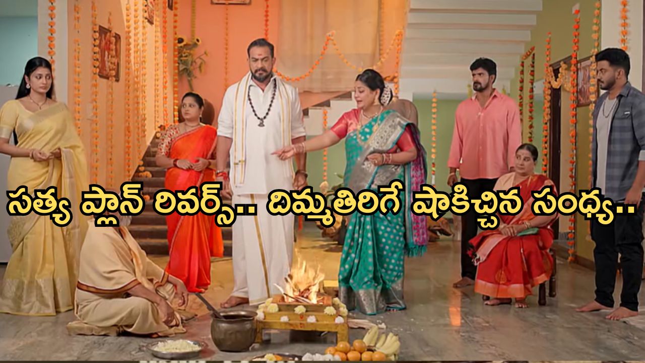 Satyabhama Today Episode : భైరవిని అడ్డంగా ఇరికించిన సత్య.. సంధ్యను లాక్ చేసిన సంజు..