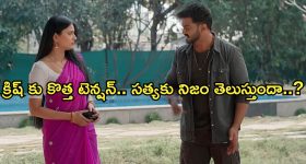 Satyabhama Today Episode : సంధ్యకు ఇంట్లో చివాట్లు.. క్రిష్ పై సత్యంకు అనుమానం..
