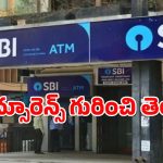 SBI insurance scheme : రోజుకు రూ.6 లతో రూ.40 లక్షల ఇన్సూరెన్స్.. మధ్యతరగతికి ఎస్‌బీఐ బంరాఫర్..