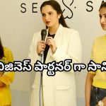 Sania Mirza : చిరంజీవి చిన్న కూతురు శ్రీజ కొత్త బిజినెస్ పార్ట్నర్ గా సానియా మీర్జా