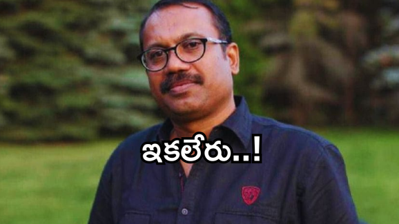 Malayalam Director : మలయాళ ఇండస్ట్రీలో విషాదం.. ప్రముఖ డైరెక్టర్ షఫీ కన్నుమూత..