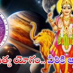 Budhaditya Yoga 2025: బుధాదిత్య రాజయోగం.. జవవరి 4 నుండి వీరికి ఊహించని ధనలాభం