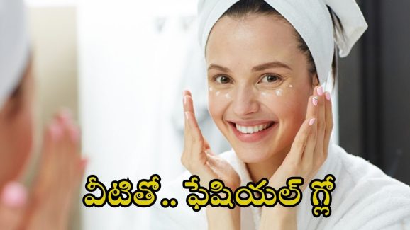 Tips For Facial Glow: ఫేషియల్ గ్లో కోసం.. బెస్ట్ ఫేస్ మాస్క్‌లు