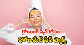 Natural Face Packs: ముఖం నల్లగా మారిందా ? ఈ ఫేస్ ప్యాక్స్‌తో గ్లోయింగ్ స్కిన్