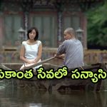 OTT Movie : అమ్మాయి అందానికి బానిసయ్యే సన్యాసి… పెళ్ళి చేసుకొని ఏం చేశాడో తెలిస్తే గూస్ బంప్స్…