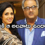 Sri Devi : శ్రీదేవికి మందు అలవాటు ఎవరు చేశారంటే..? ఛీ.. ఛీ అస్సలు మనుషులేనా..?