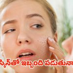 Tips For Dry Skin: డ్రై స్కిన్‌తో ఇబ్బంది పడుతున్నారా ? ఇలా చేస్తే.. ప్రాబ్లమ్ సాల్వ్