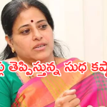 Actress Sudha : నటి సుధ జీవితంలో ఇన్ని కష్టాలా.. కన్నీళ్లు పెట్టిస్తున్న స్టోరీ..