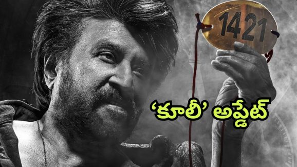 Coolie : ‘కూలీ’పై క్రేజీ అప్డేట్ ఇచ్చిన రజినీ… బ్యాంకాక్ ట్రిప్ కు జంప్