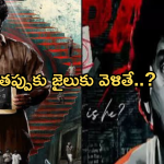 Thriller Movie In OTT : మైండ్ బ్లాక్ అయ్యే థ్రిల్లర్ కాన్సెఫ్ట్.. చెయ్యని తప్పుకు జైలుకు వెళితే..