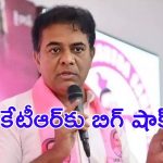 Shock To KTR: హైకోర్టులో కేటీఆర్‌కు చుక్కెదురు – ఏ క్షణంలోనైనా కేటీఆర్ ఇంట్లో ఏసీబీ సోదాలు