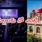 Telangana : సెకండ్ షోలకు పిల్లలకు నో పర్మిషన్..తెలంగాణ హైకోర్టు కీలక వ్యాఖ్యలు..
