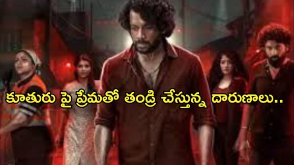 Thriller Movie OTT : జీవితాలను మలుపు తిప్పిన గన్.. ఇన్వెస్టిగేషన్ లో భయంకర నిజాలు..