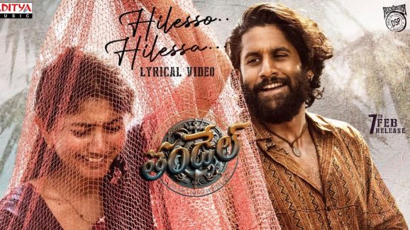 Thandel Song: హైలేస్సో హైలెస్సా.. ఏముందిరా సాంగ్.. అస్సలు పోవడం లేదు మైండ్ లో నుంచి..