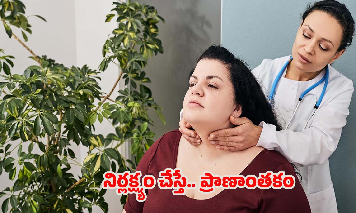 Thyroid Side Effects: థైరాయిడ్‌ని లైట్ తీసుకుంటే చాలా డేంజర్.. ఎందుకంటే ?