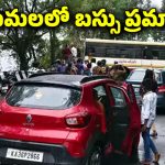 Tirumala : తిరుమల ఘాట్ రోడ్డులో ప్రమాదం.. పిట్టగోడను ఢీకొట్టి ఆగిపోయిన బస్సు.. ట్రాఫిక్ కు తీవ్ర అంతరాయం