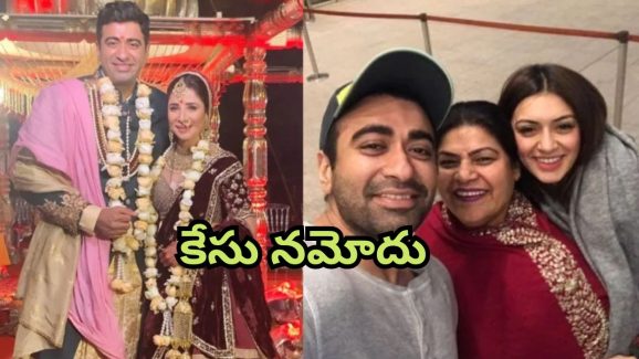 Hansika Motwani : హన్సికకు షాక్ ఇచ్చిన సోదరుడి భార్య… మోత్వాని ఫ్యామిలీపై గృహ హింస కేసు