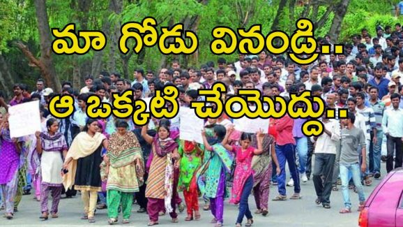 Unemployment: రేవంత్ సర్కార్ జర్రంతా మమ్ముల్ని యాది తెచ్చుకోండ్రి.. ఆ ఒక్కటి చేయకండి..!