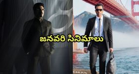 January Upcoming Movies : రామ్ చరణ్ నుంచి సోనూసూద్ వరకు... జనవరిలో థియేటర్లలోకి రానున్న సినిమాలు ఇవే