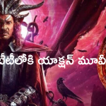 Upendra UI Movie OTT: ఉపేంద్ర యాక్షన్ మూవీకి ఓటీటి ప్లాట్ ఫామ్ ఫిక్స్.. స్ట్రీమింగ్ ఎప్పుడంటే?