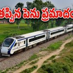 Lorry On railway track : ట్రాక్‌పై దూసుకొస్తున్న వందే భారత్.. పట్టాలపై ఆగిపోయిన లారీ, బస్సు..