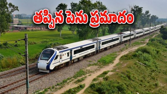 Lorry On railway track : ట్రాక్‌పై దూసుకొస్తున్న వందే భారత్.. పట్టాలపై ఆగిపోయిన లారీ, బస్సు..