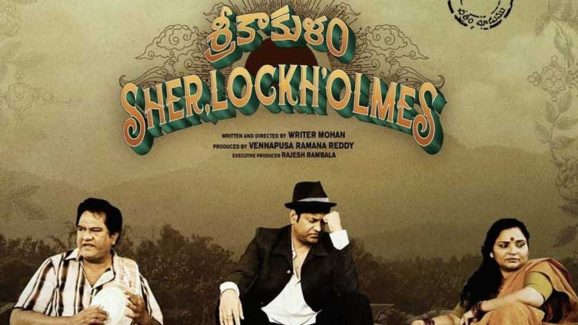 Srikakulam Sherlockholmes: ఏంటి.. ఈ సినిమా థియేటర్ లో రిలీజ్ అయ్యిందా.. ఇప్పుడు ఓటీటీలో వస్తుందా.. ?