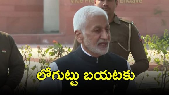 Vijayasai Reddy On Ysrcp: అదే కారణం, అందుకే తప్పుకున్నా-విజయసాయిరెడ్డి