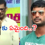 Vishal: హీరో విశాల్ కు ఏమైంది… గుర్తు పట్టలేనంతగా మారిపోయాడు..