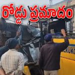 Vijayanagaram Accident : లారీని గుద్దేసిన కాలేజీ బస్సు.. ఘోర రోడ్డు ప్రమాదంలో ఇద్దరు మృతి..