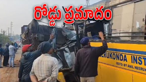 Vijayanagaram Accident : లారీని గుద్దేసిన కాలేజీ బస్సు.. ఘోర రోడ్డు ప్రమాదంలో ఇద్దరు మృతి..